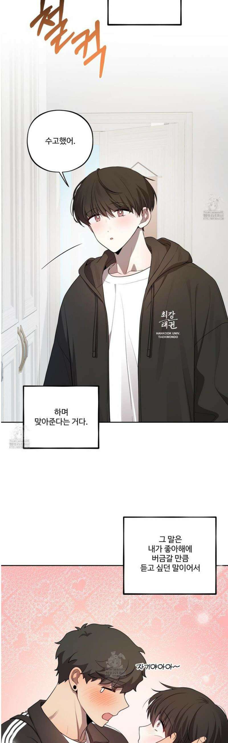 내가 너를 사랑하는 이야기 37화 14