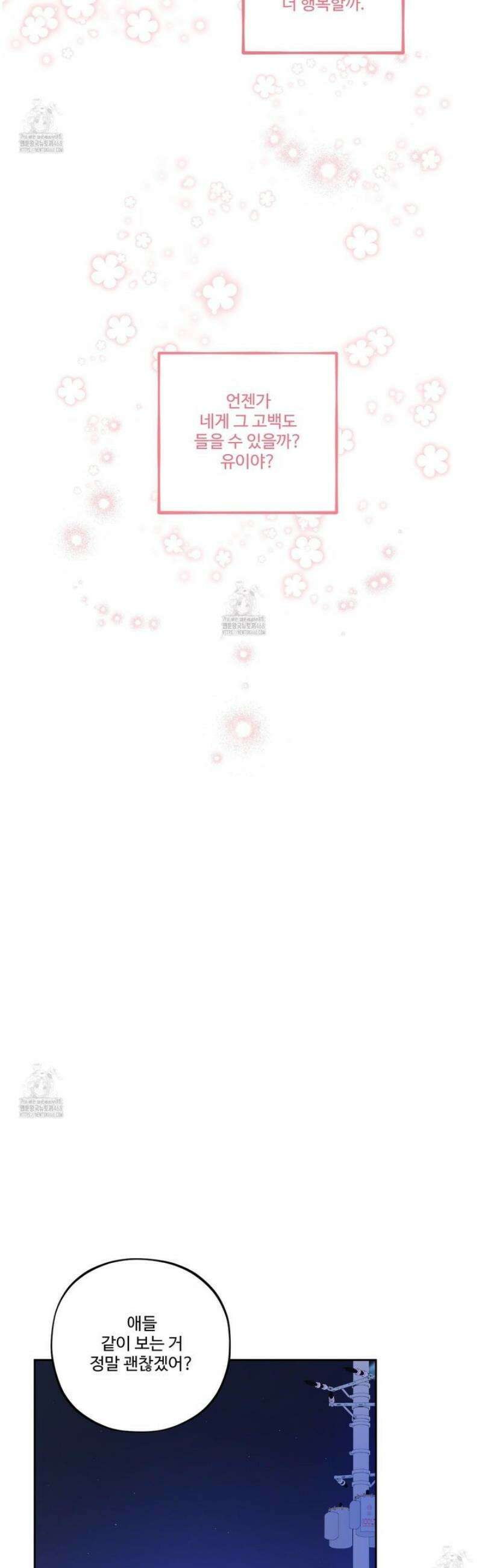 내가 너를 사랑하는 이야기 37화 16
