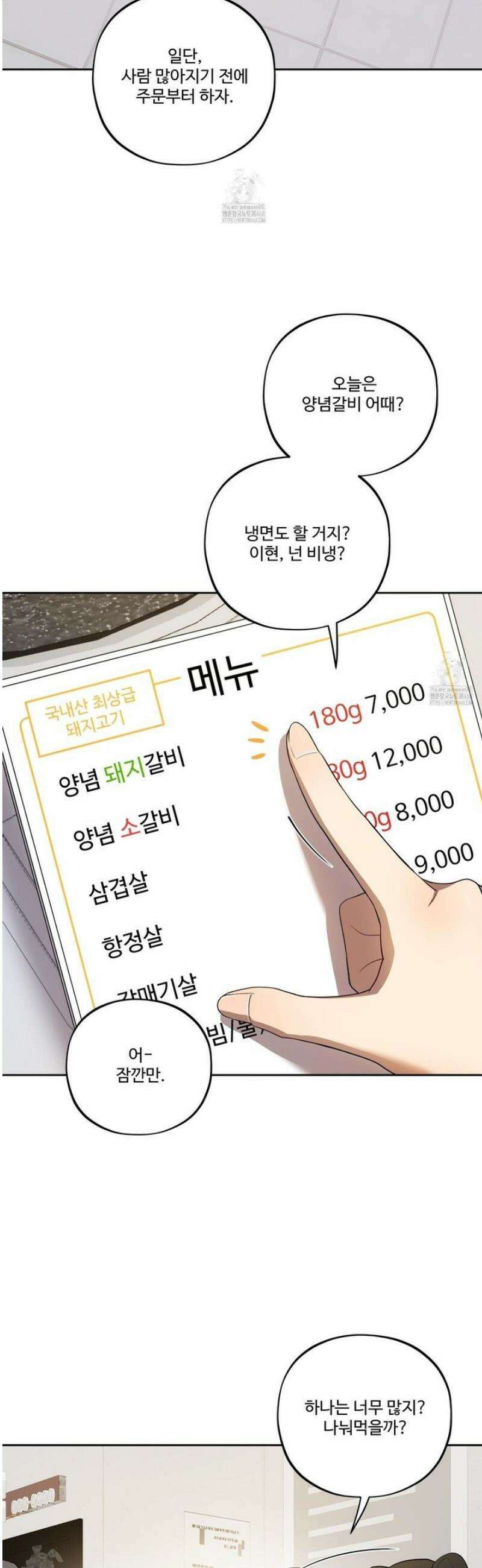 내가 너를 사랑하는 이야기 37화 20