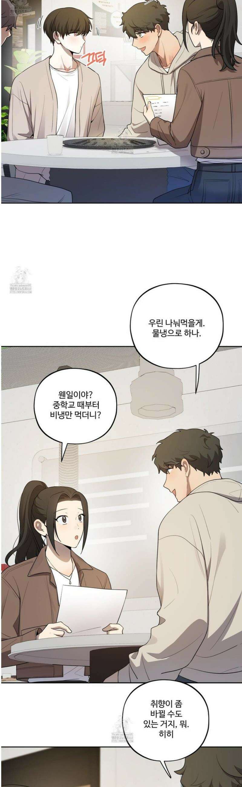 내가 너를 사랑하는 이야기 37화 21