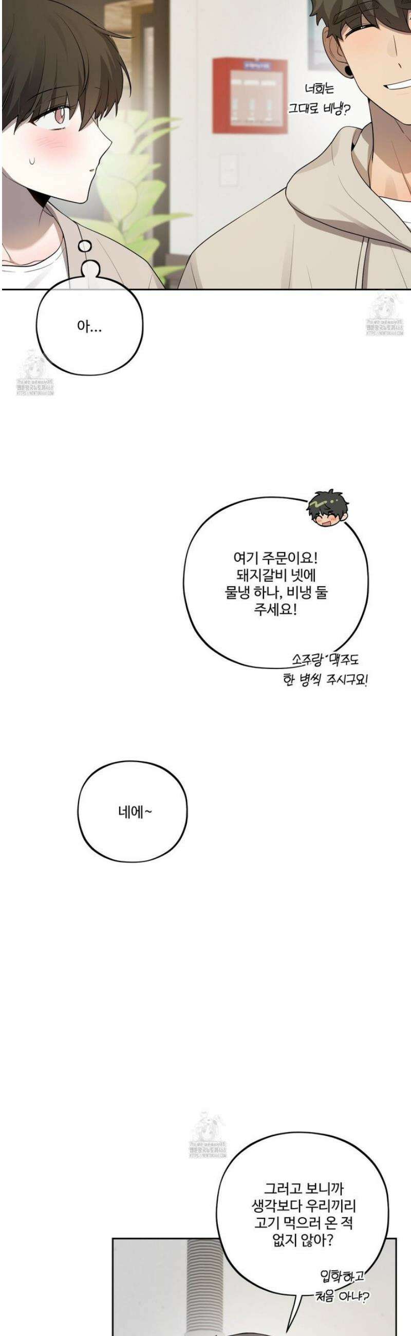 내가 너를 사랑하는 이야기 37화 22
