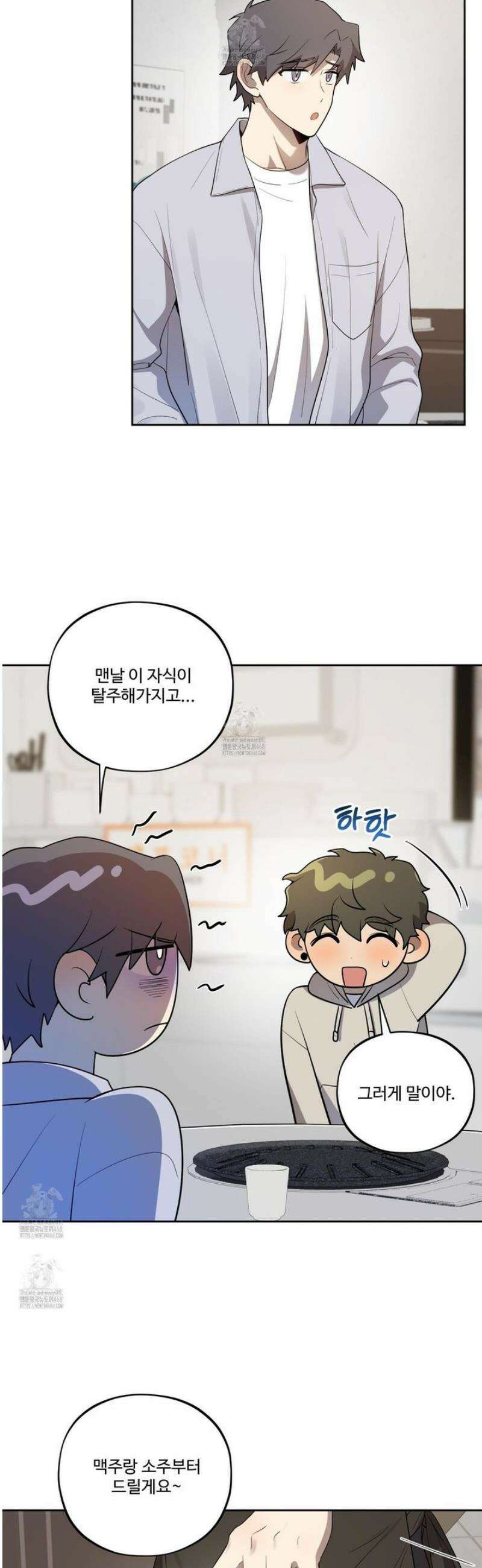 내가 너를 사랑하는 이야기 37화 23