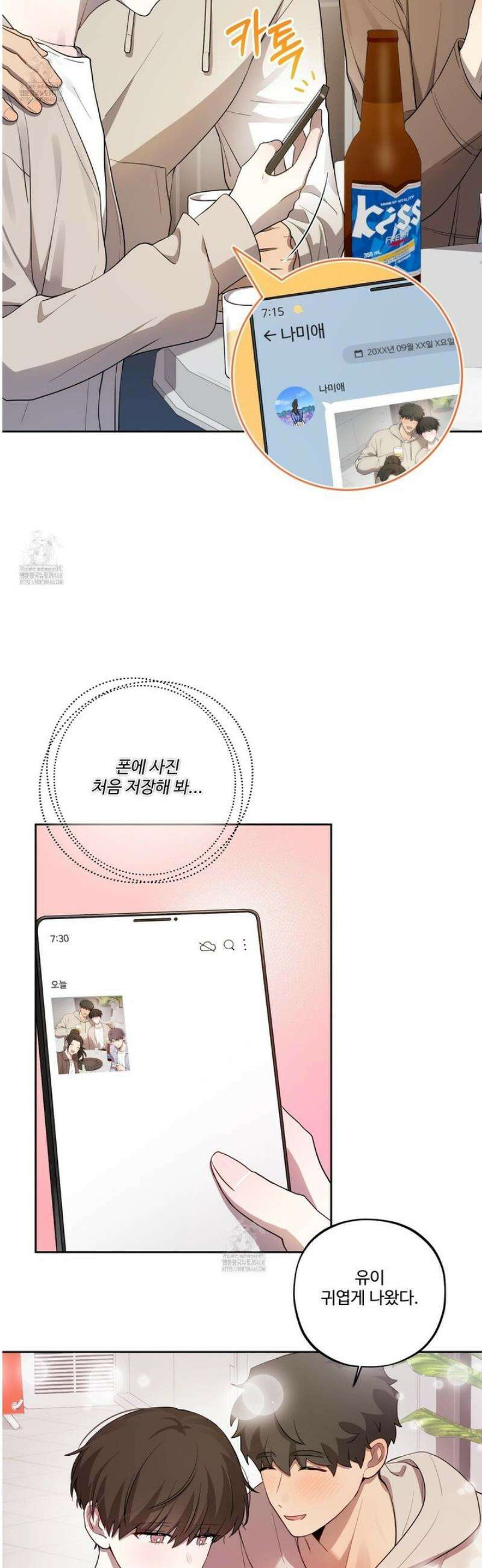 내가 너를 사랑하는 이야기 37화 29