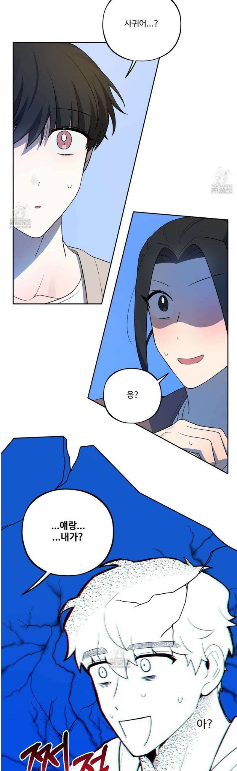 내가 너를 사랑하는 이야기 37화 38