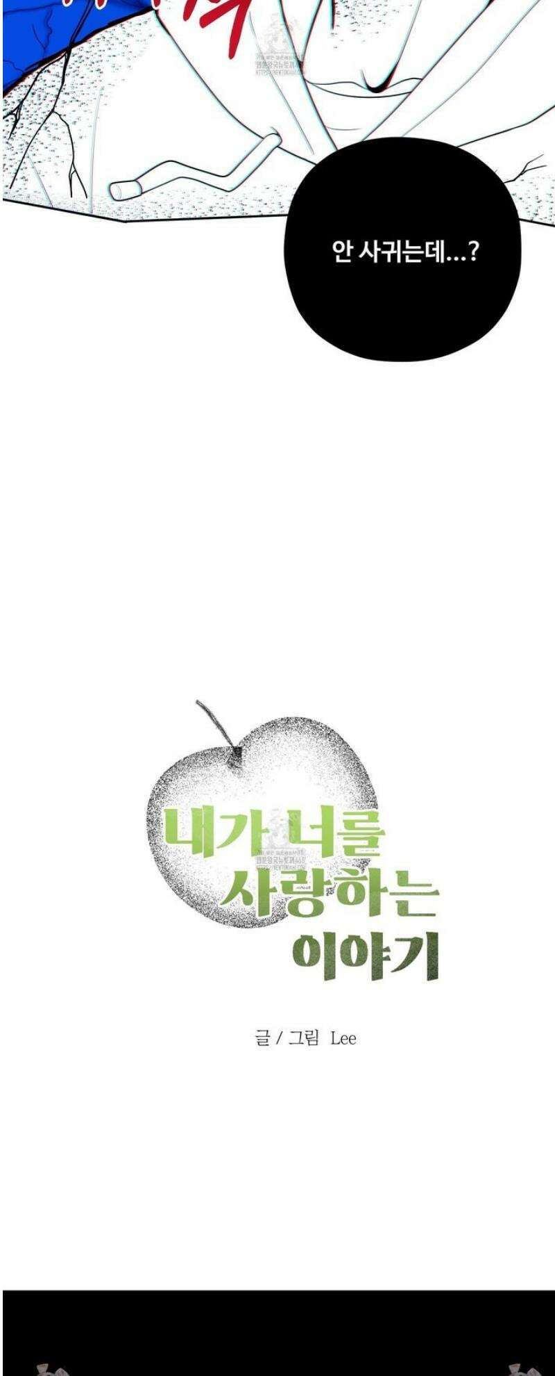내가 너를 사랑하는 이야기 37화 39