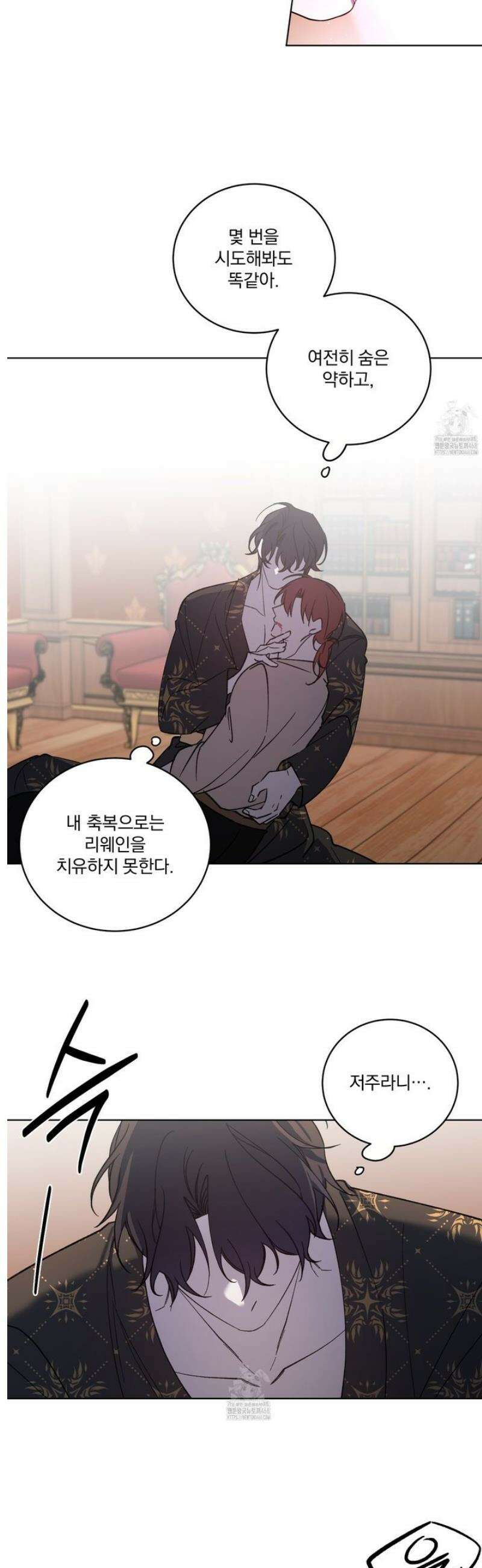 백작님! 사랑을 주세요 95화 2