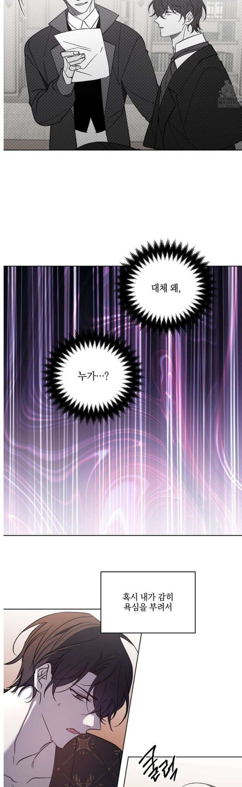 백작님! 사랑을 주세요 95화 4