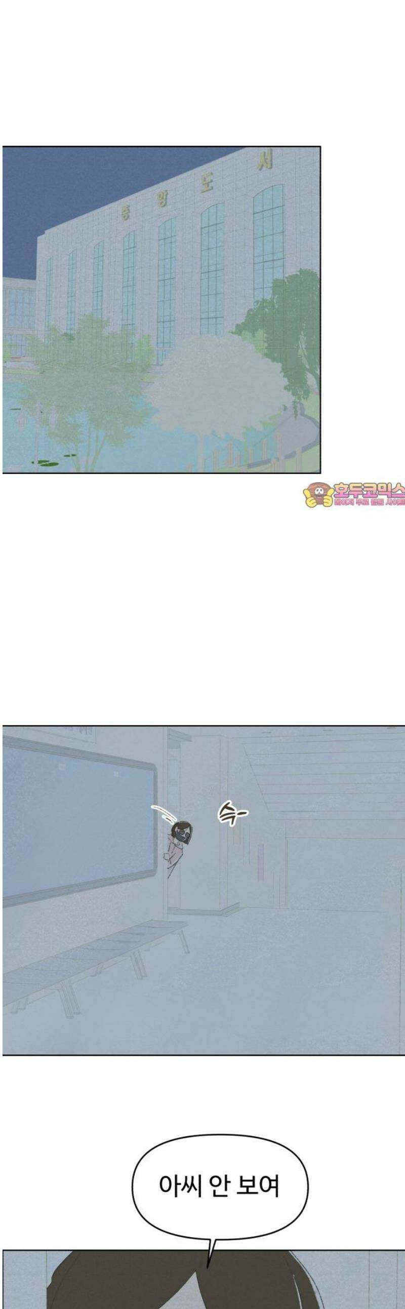 캠퍼스의 로망 25화 1