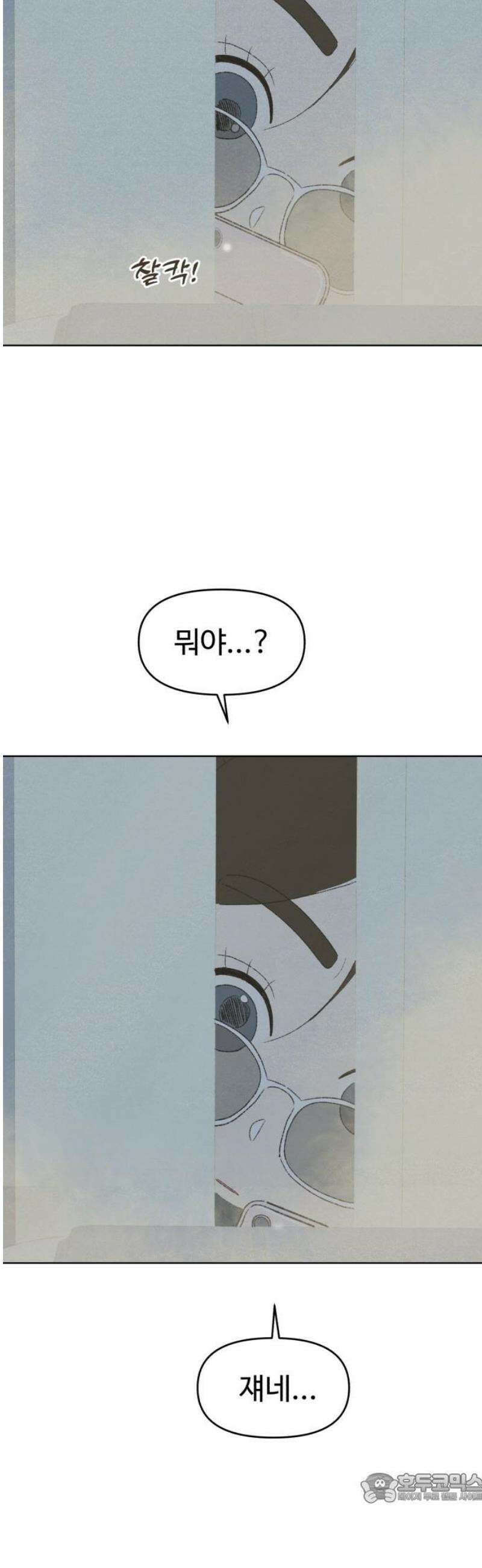 캠퍼스의 로망 25화 4