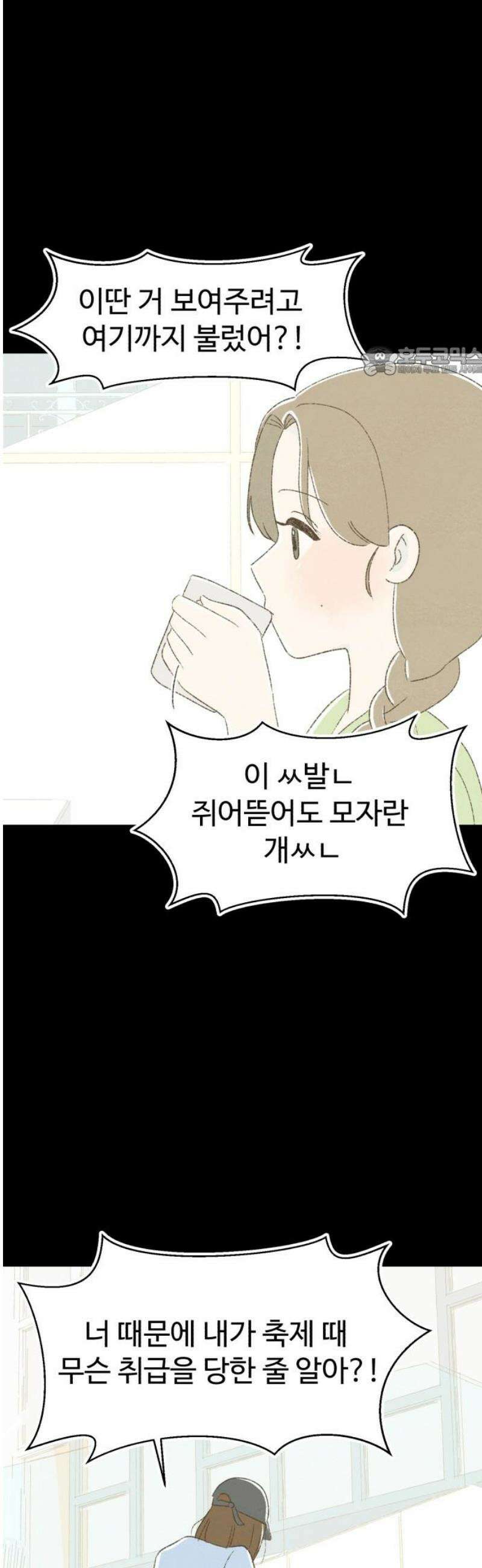 캠퍼스의 로망 25화 9