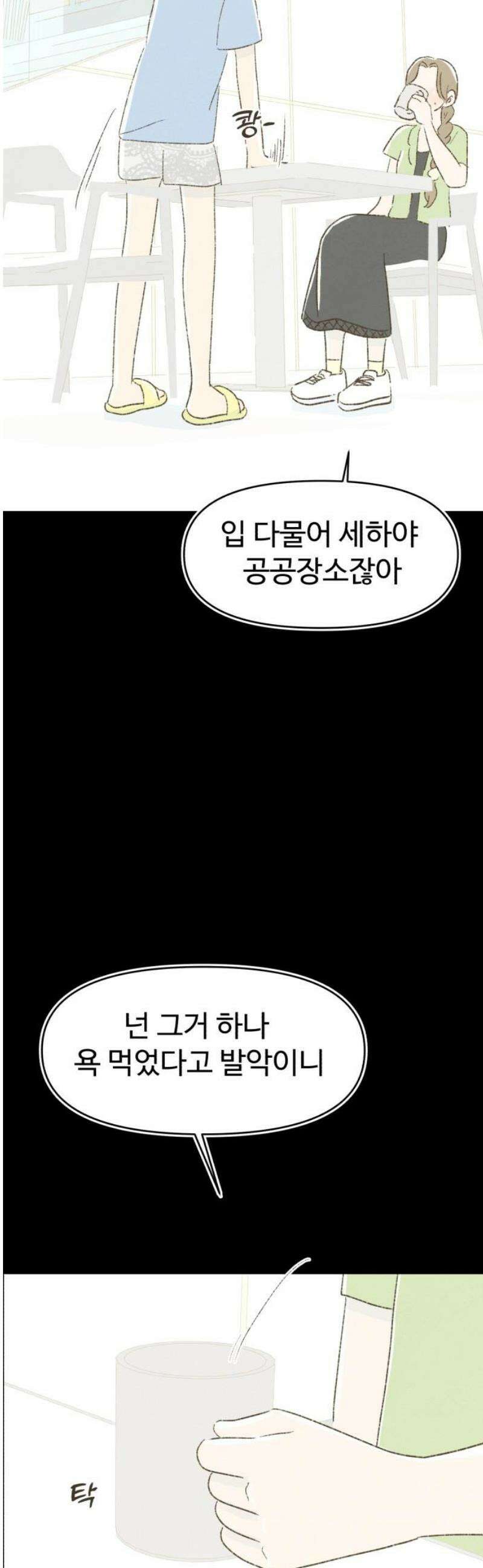 캠퍼스의 로망 25화 10