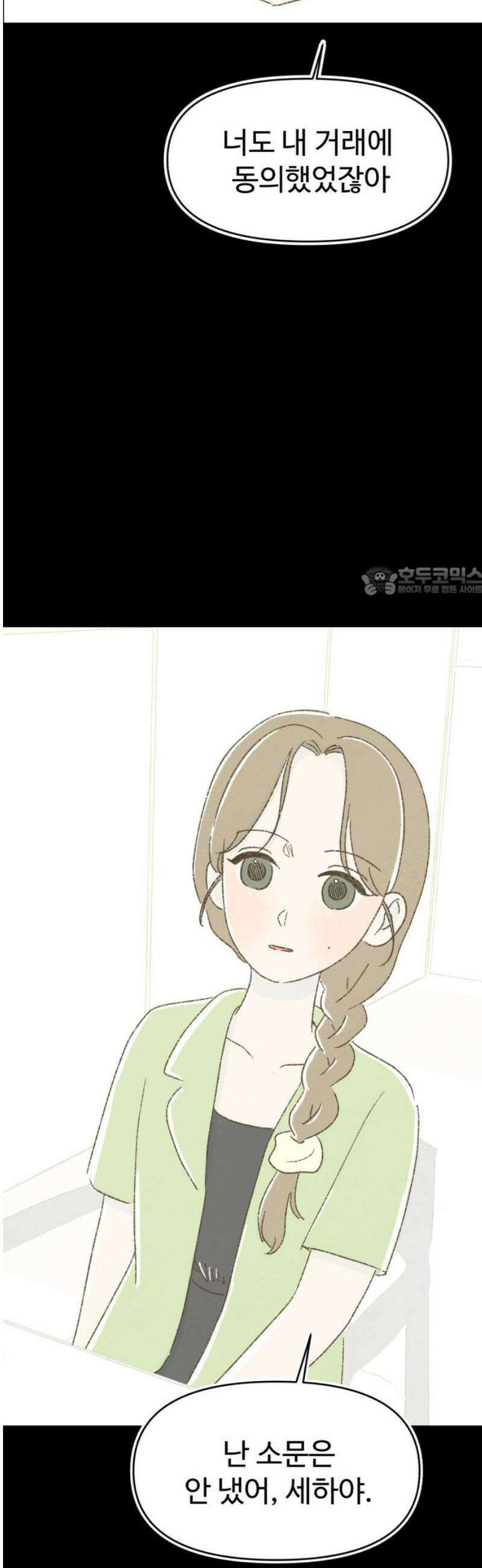 캠퍼스의 로망 25화 11