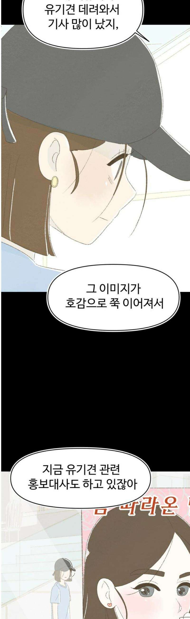 캠퍼스의 로망 25화 14