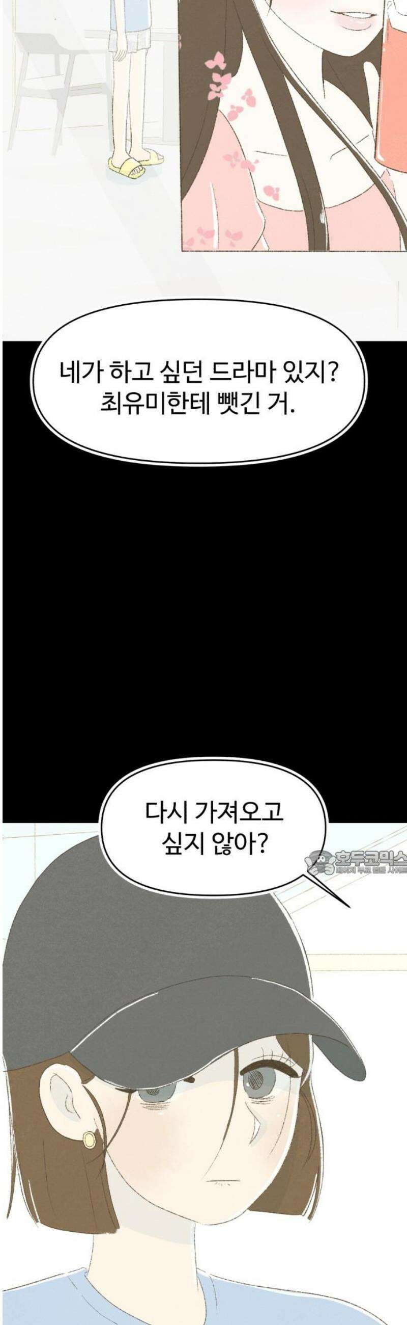 캠퍼스의 로망 25화 15