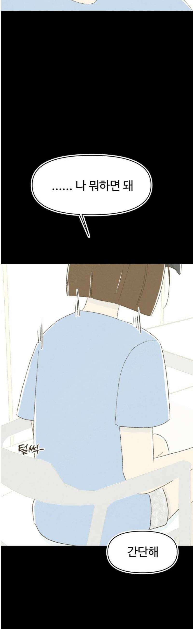 캠퍼스의 로망 25화 16
