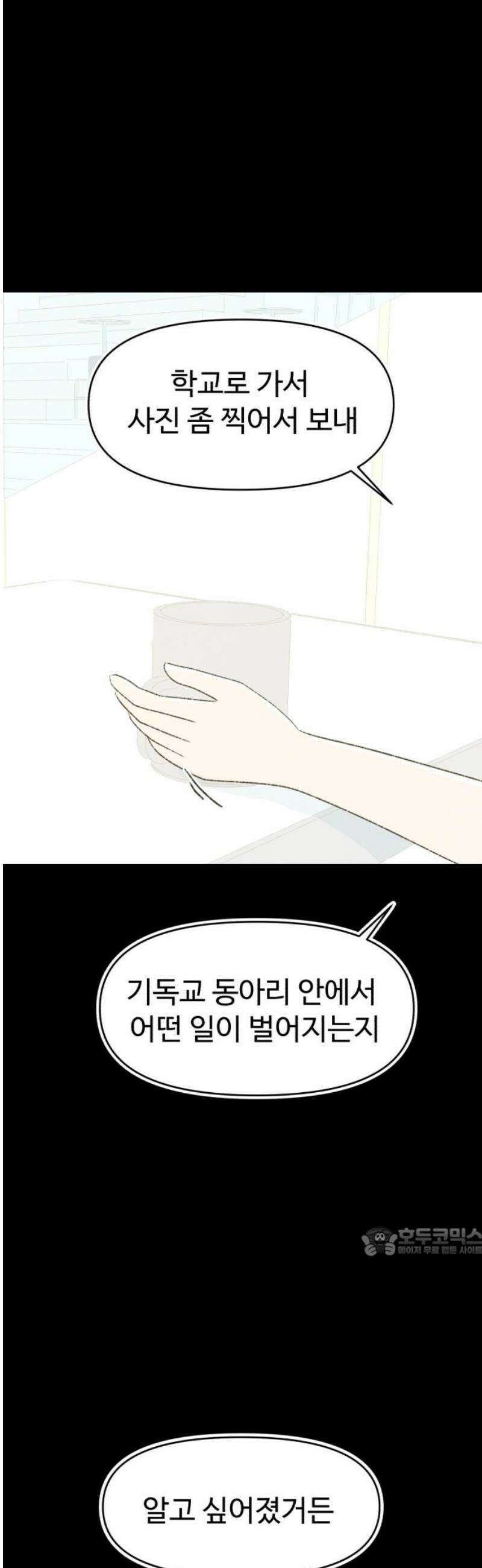캠퍼스의 로망 25화 17