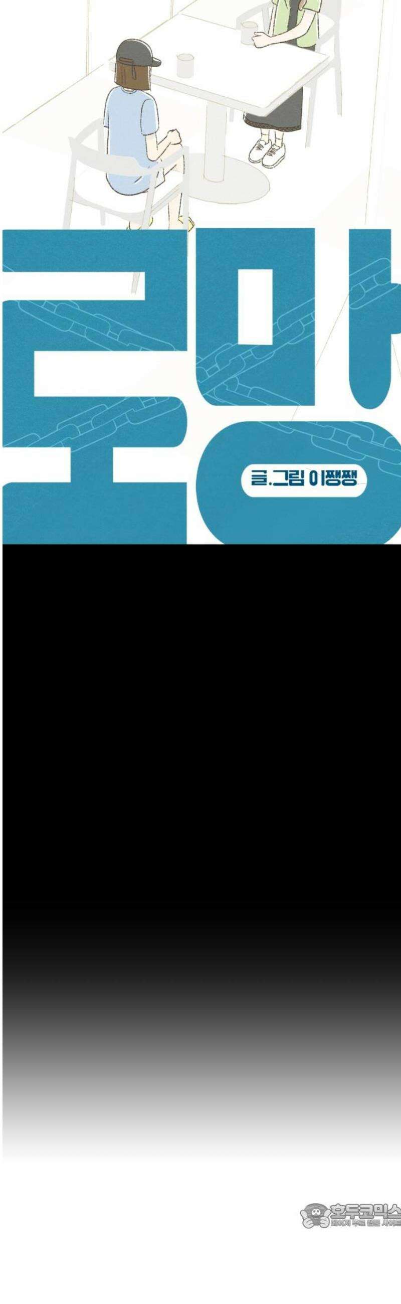 캠퍼스의 로망 25화 19