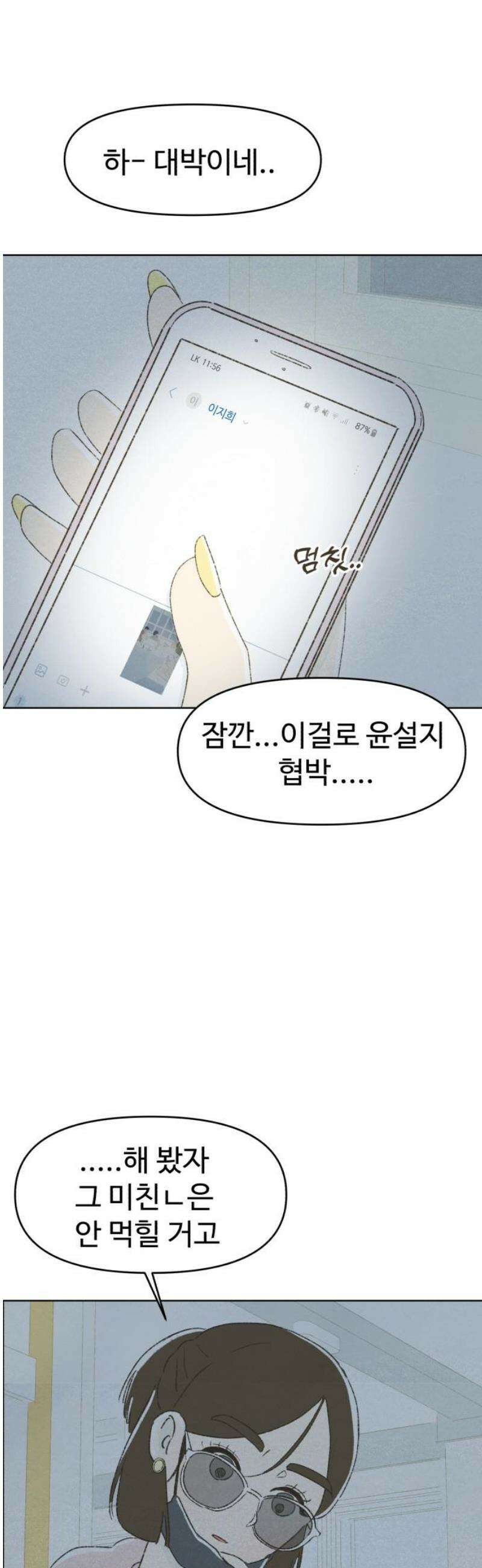 캠퍼스의 로망 25화 20