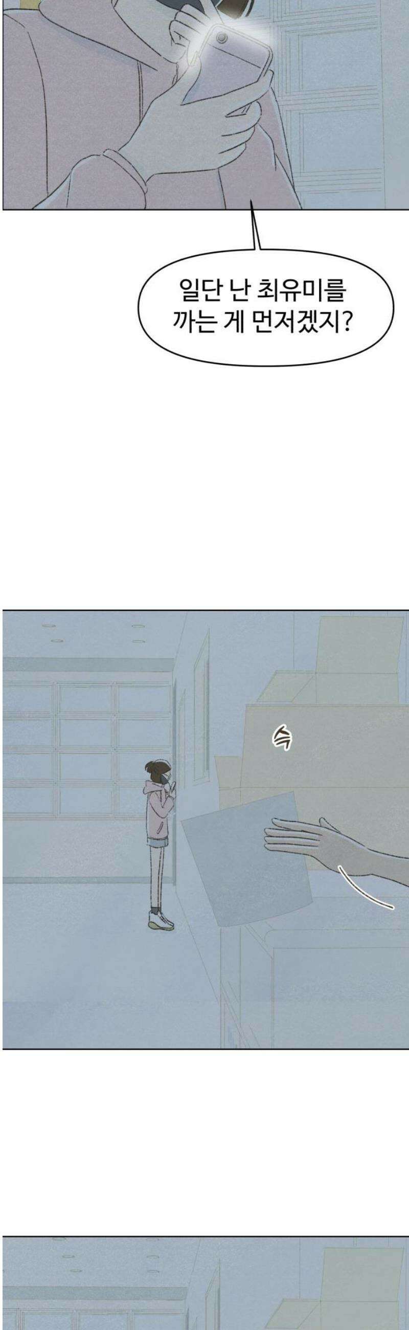 캠퍼스의 로망 25화 21