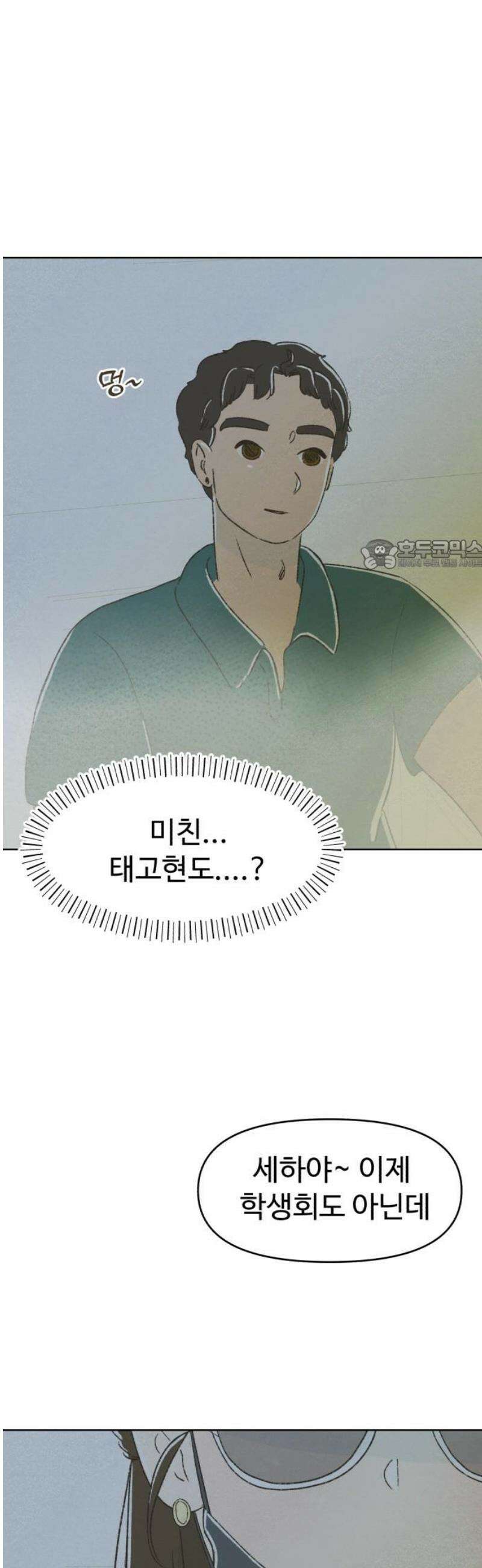 캠퍼스의 로망 25화 26