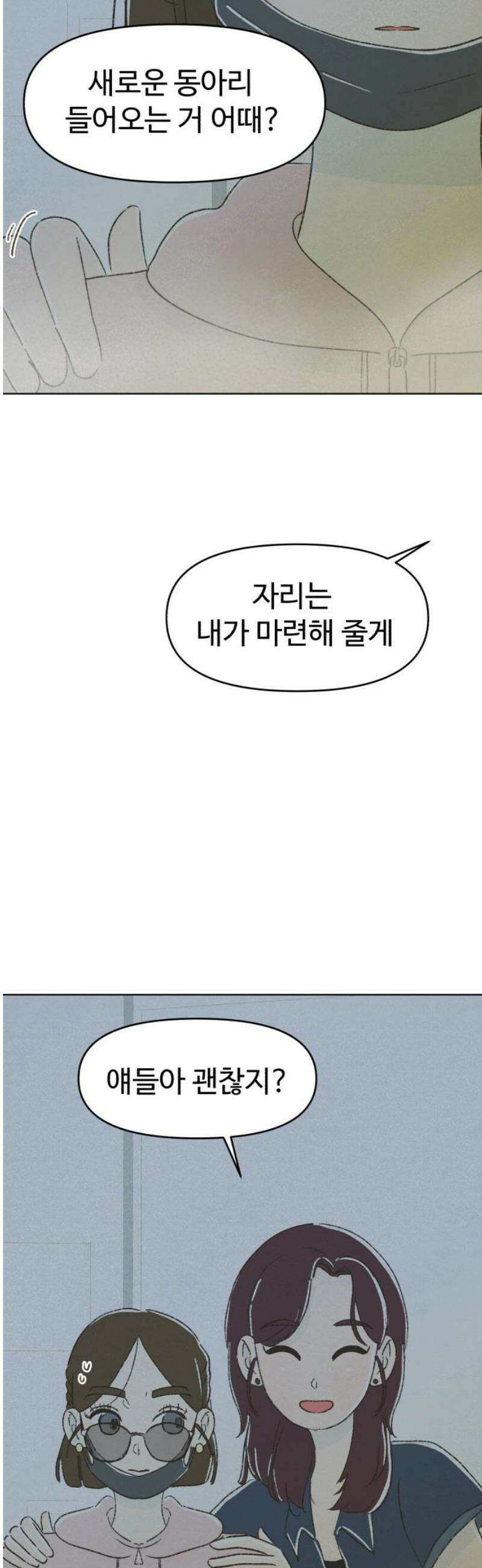 캠퍼스의 로망 25화 27