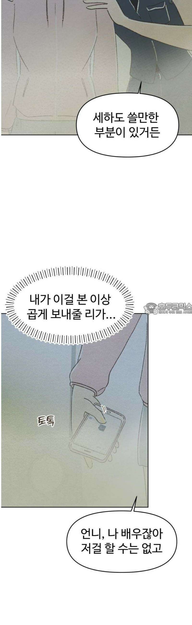 캠퍼스의 로망 25화 28