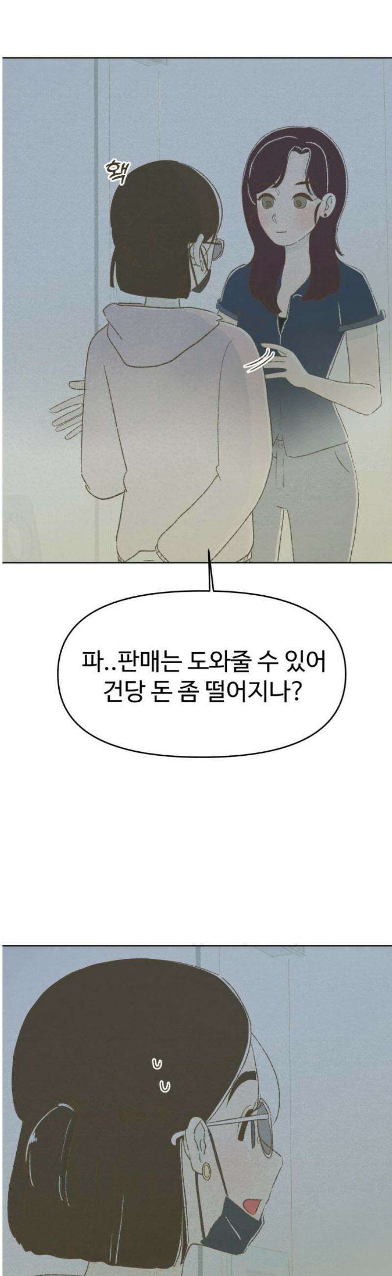 캠퍼스의 로망 25화 29