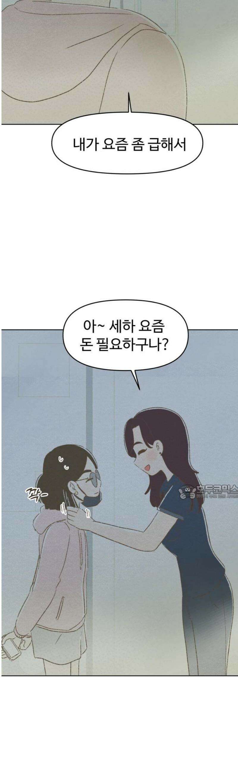 캠퍼스의 로망 25화 30