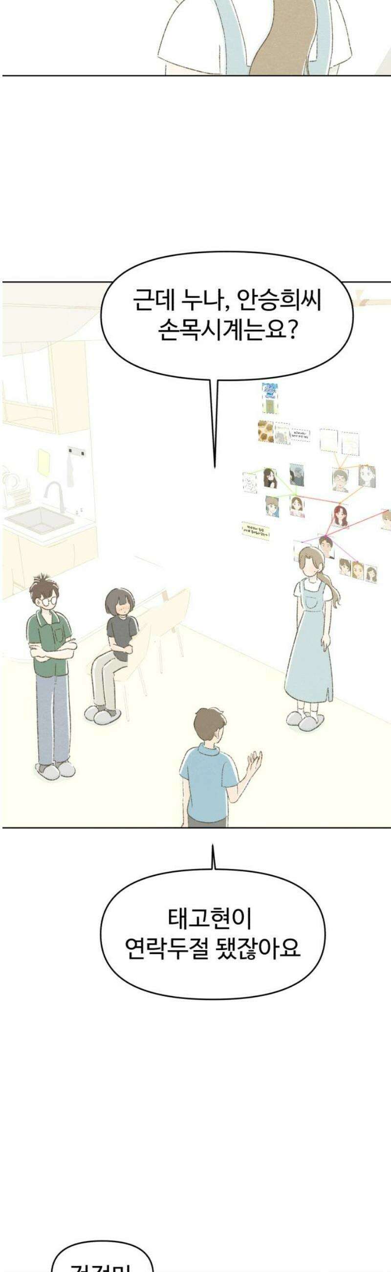 캠퍼스의 로망 25화 33