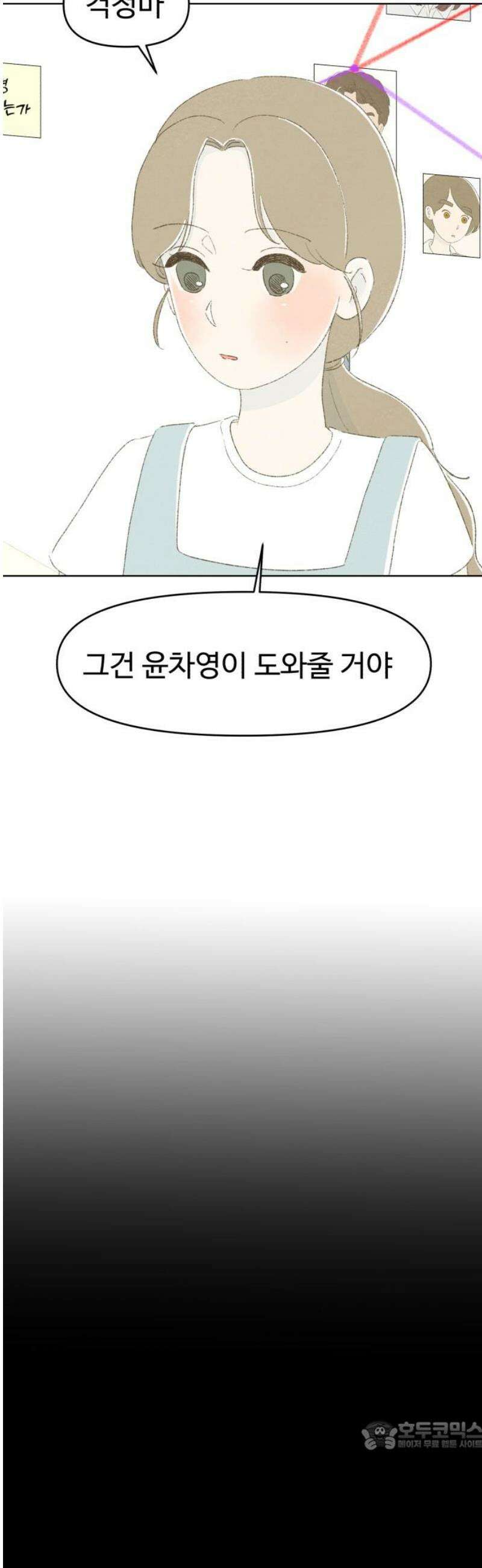 캠퍼스의 로망 25화 34