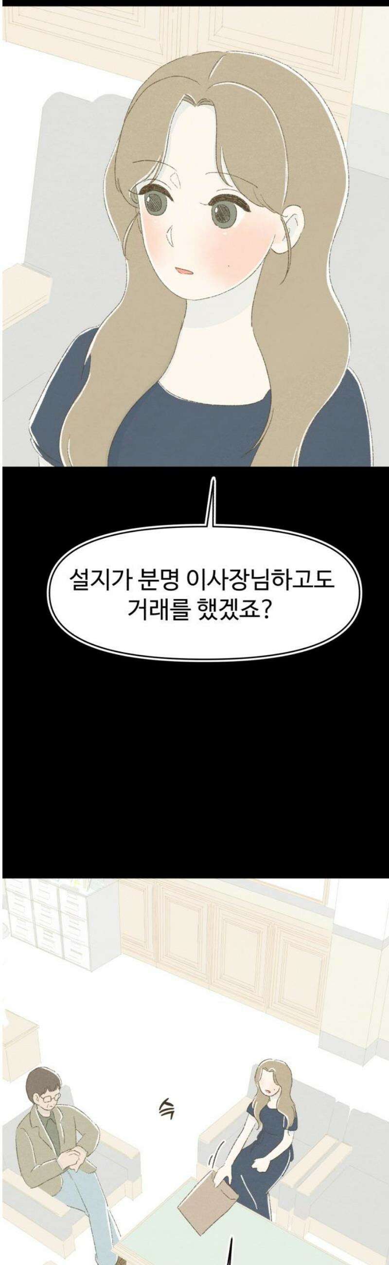 캠퍼스의 로망 25화 35
