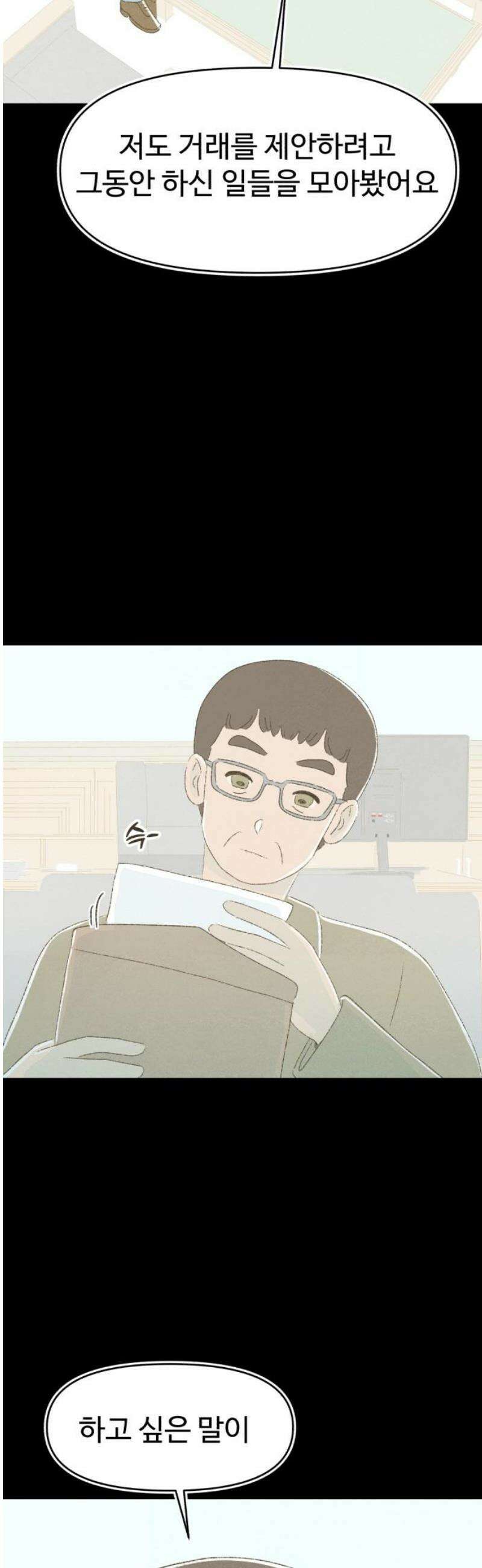 캠퍼스의 로망 25화 36