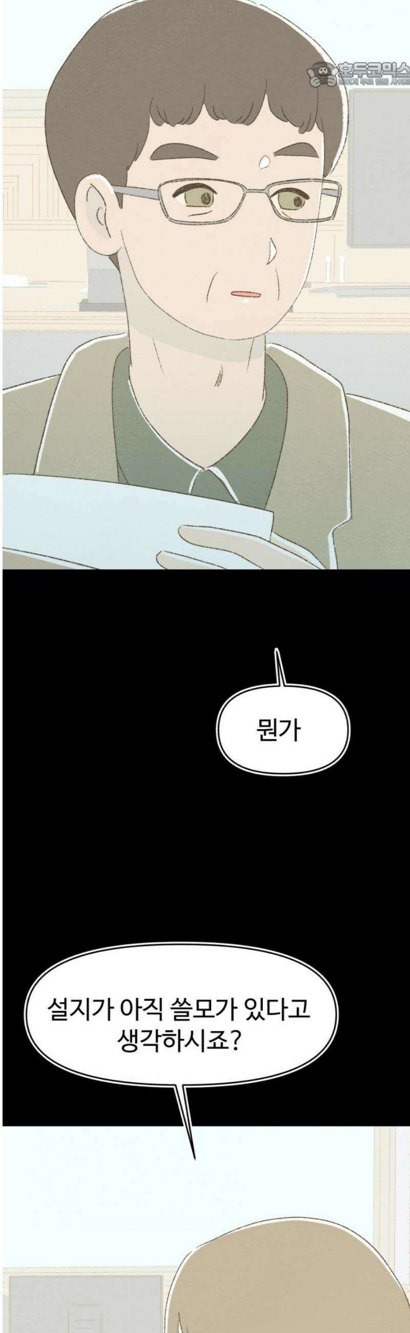 캠퍼스의 로망 25화 37