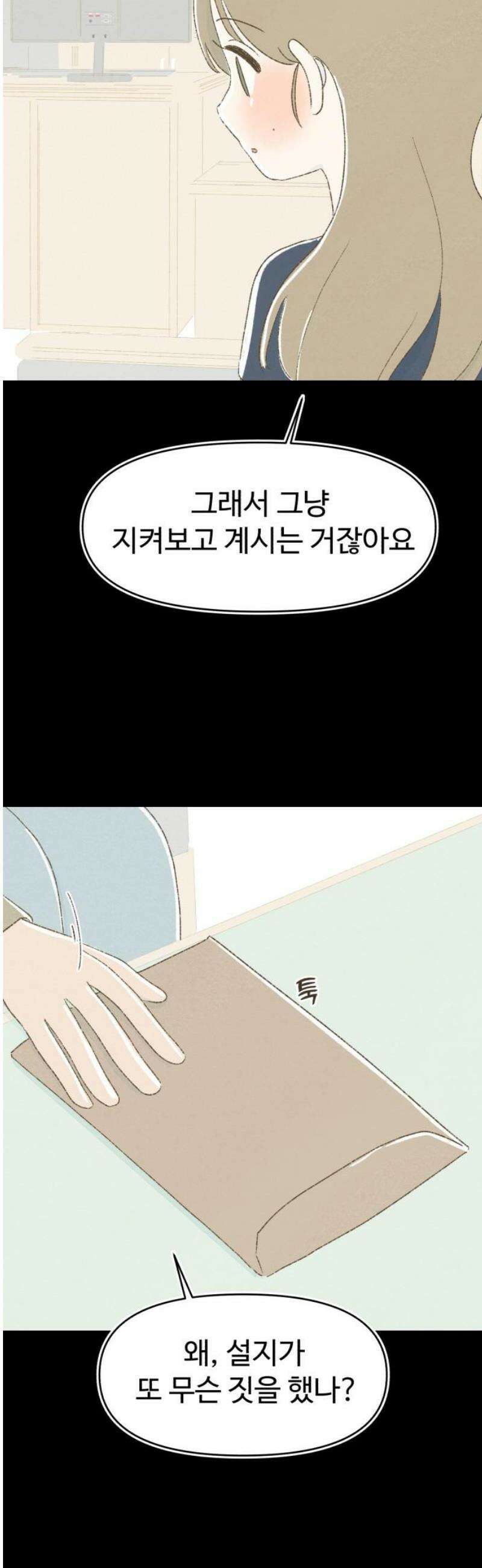 캠퍼스의 로망 25화 38