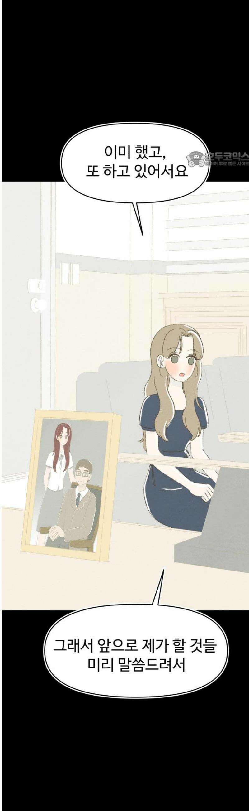 캠퍼스의 로망 25화 39