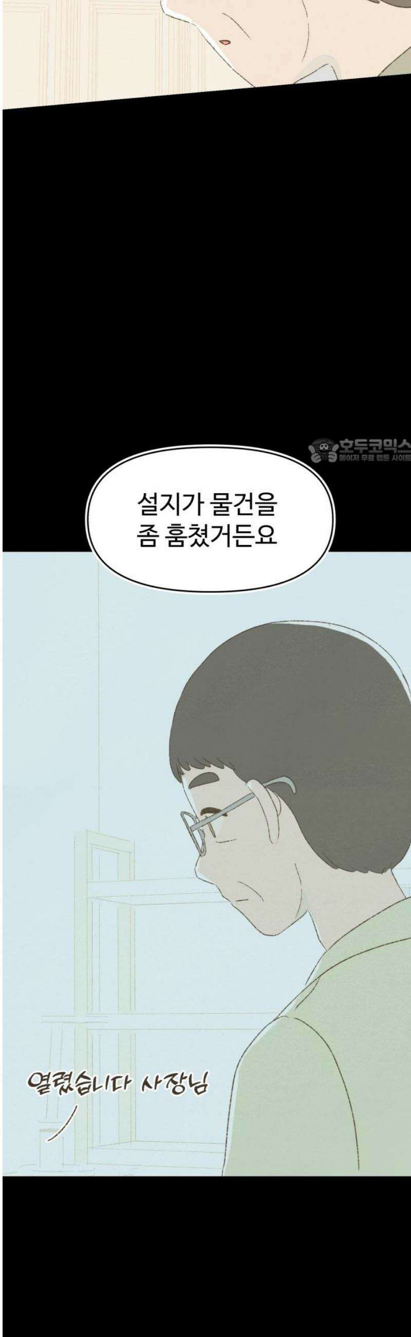 캠퍼스의 로망 25화 41