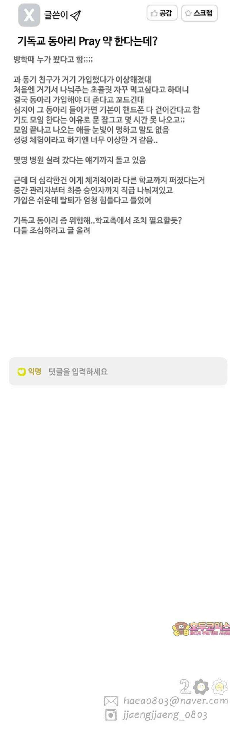 캠퍼스의 로망 25화 44