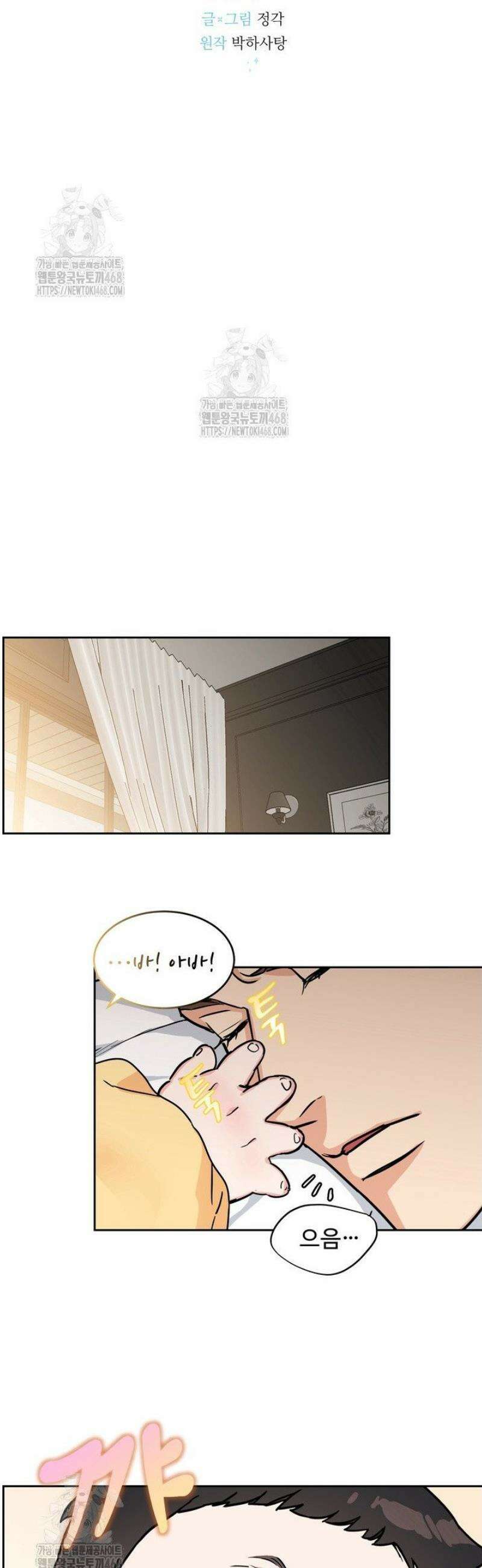 개와 새 56화 [외전 마지막화] 25