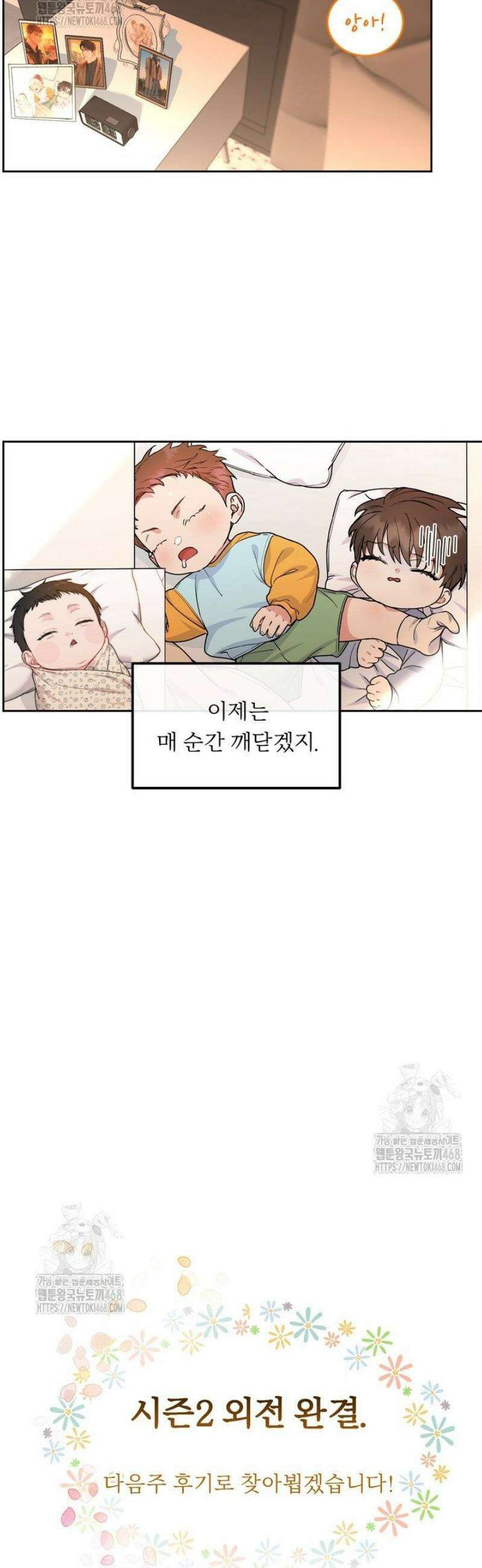 개와 새 56화 [외전 마지막화] 33