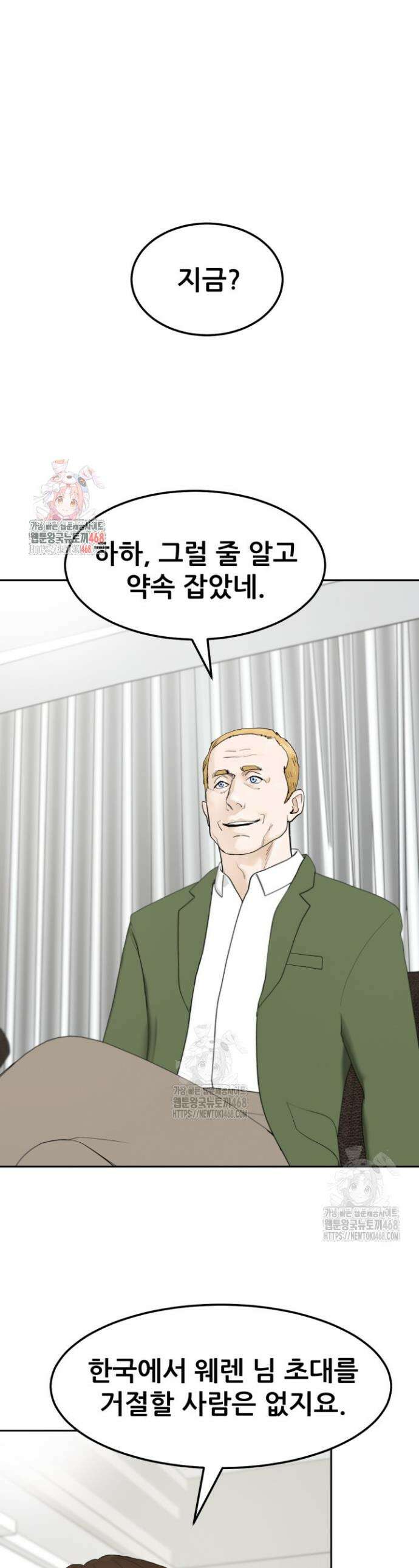 뒤끝작렬 시즌2 85화 1