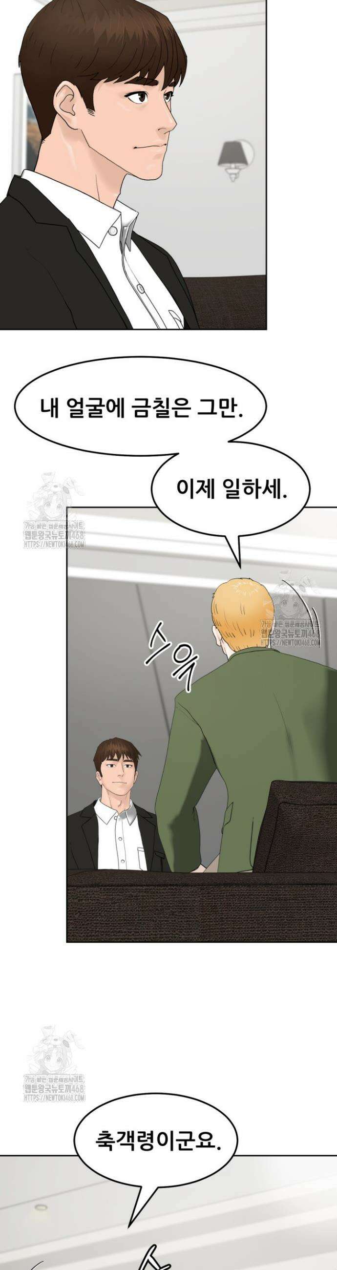뒤끝작렬 시즌2 85화 2