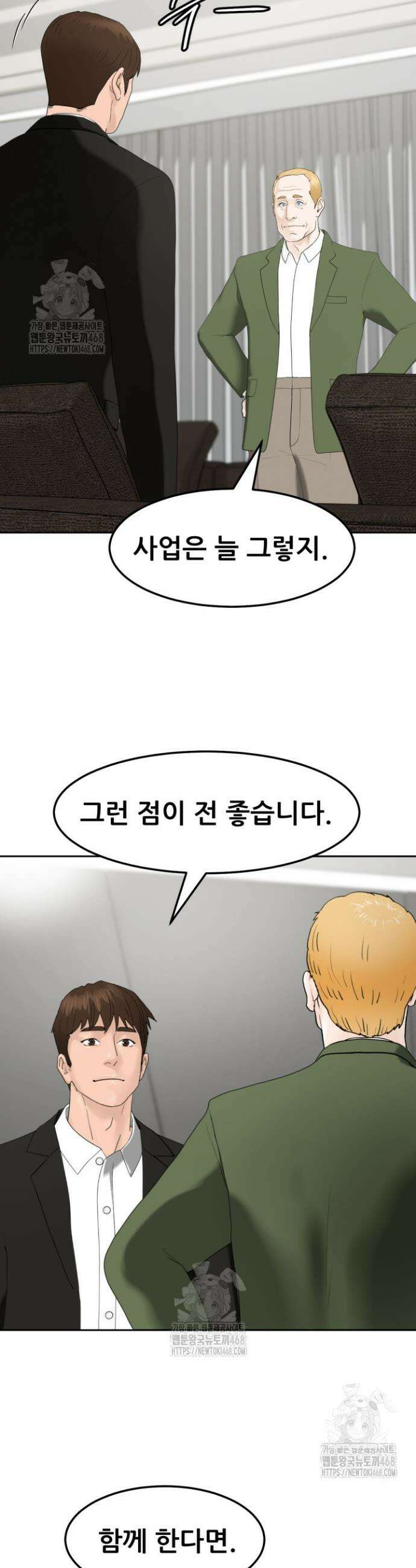 뒤끝작렬 시즌2 85화 3
