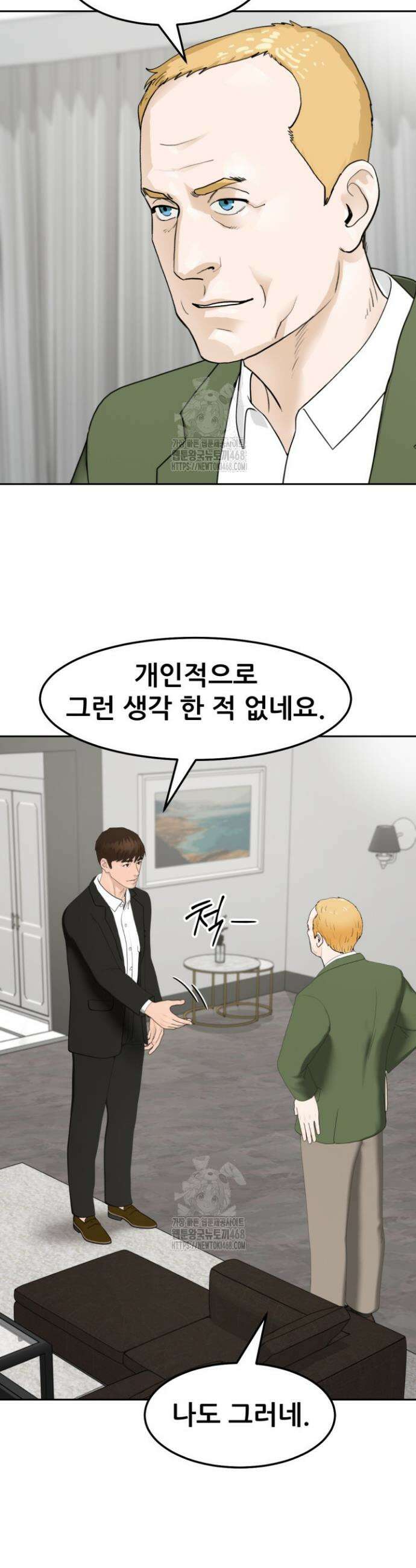 뒤끝작렬 시즌2 85화 4