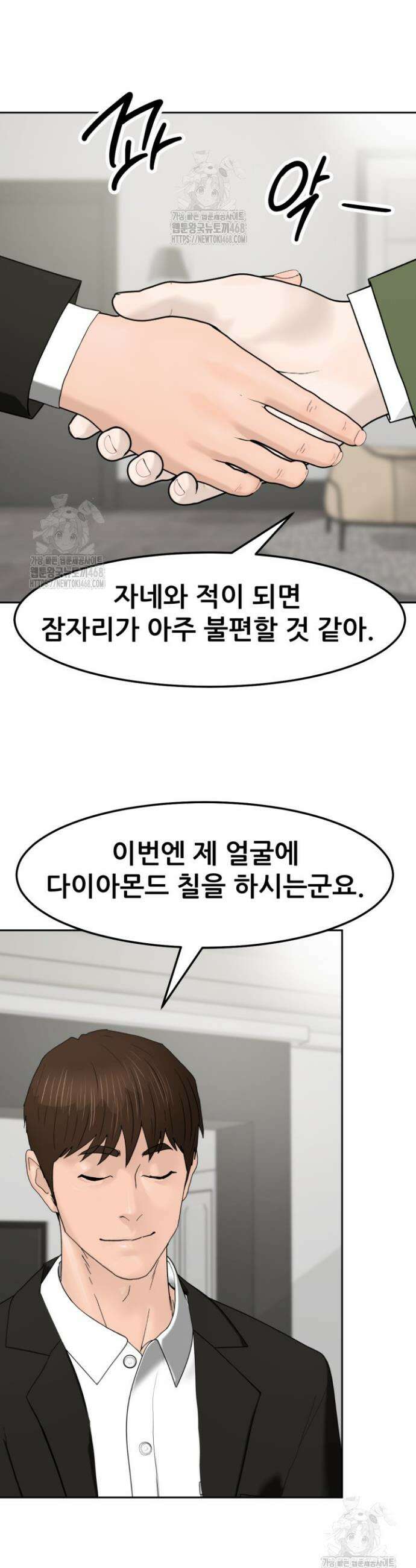 뒤끝작렬 시즌2 85화 5