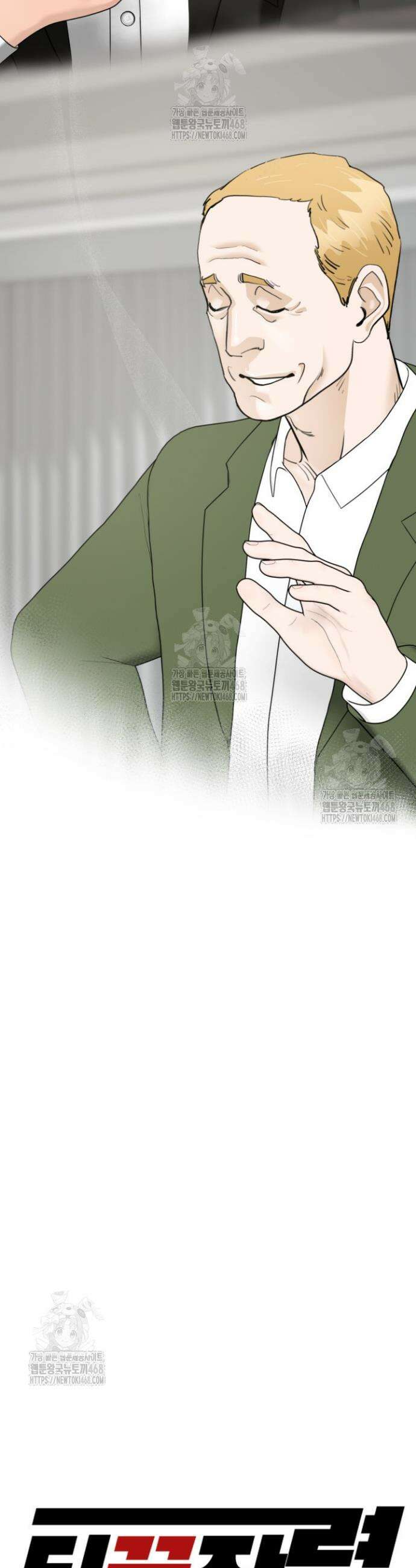 뒤끝작렬 시즌2 85화 7