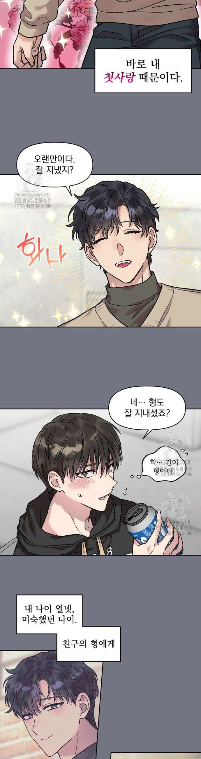 짝사랑을 포기한 날부터 1화 5