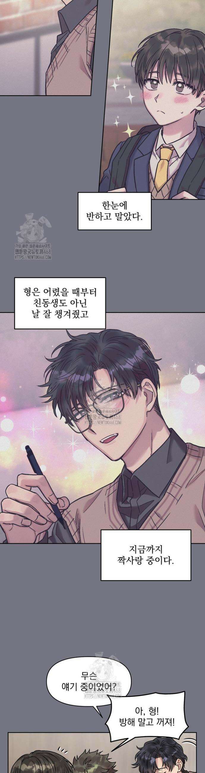 짝사랑을 포기한 날부터 1화 6