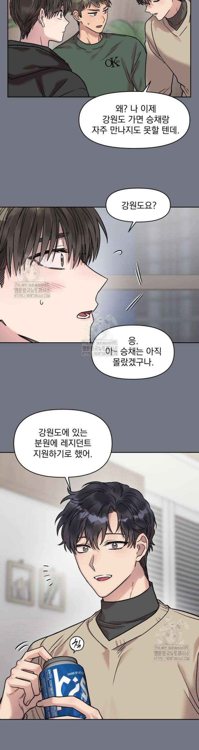 짝사랑을 포기한 날부터 1화 7