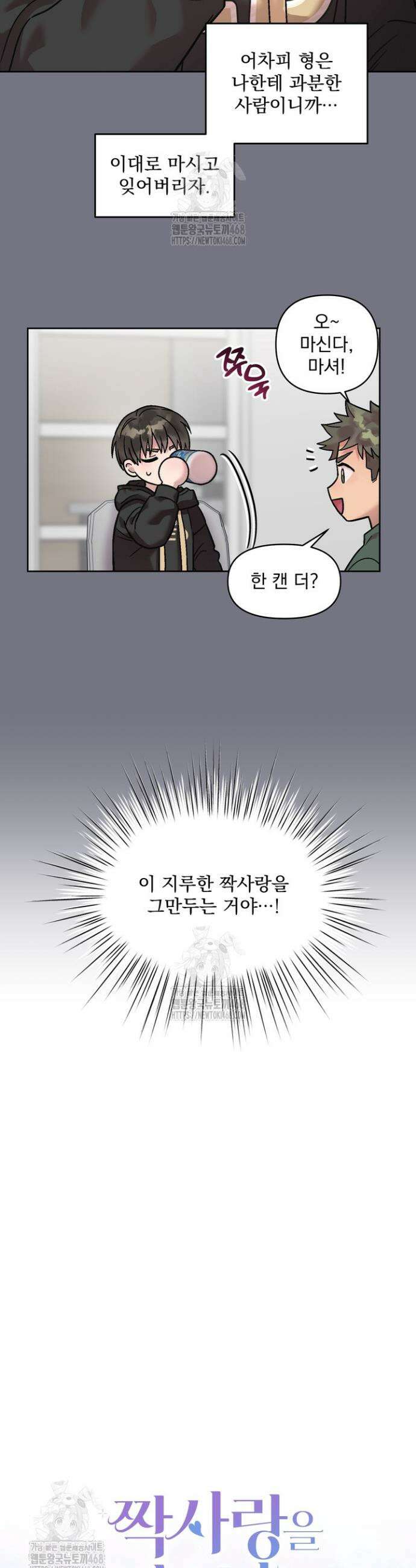 짝사랑을 포기한 날부터 1화 9