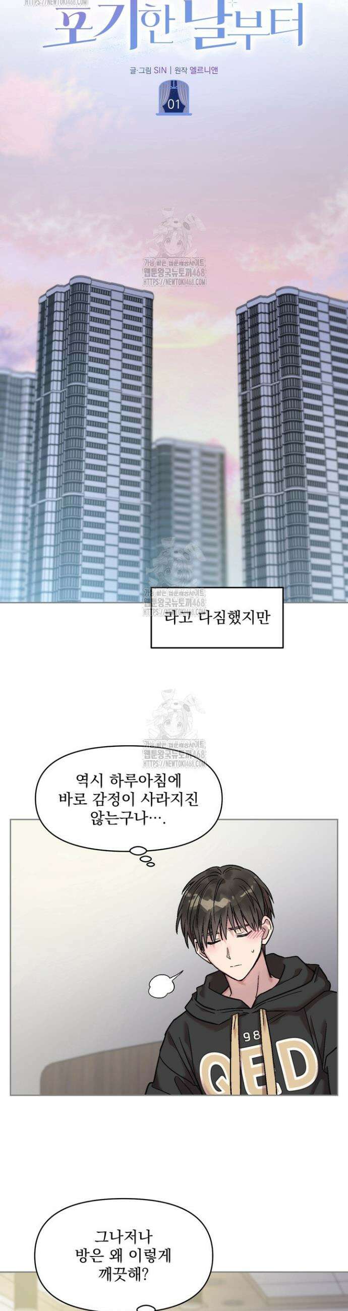 짝사랑을 포기한 날부터 1화 10